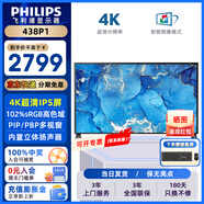 飛利浦（PHILIPS）43英寸4K顯示器PBP多視窗10bit內(nèi)置音箱四源同屏專業(yè)設(shè)計(jì)繪圖商務(wù)辦公電腦超大顯示屏 438P1（43英寸4K內(nèi)置音箱）