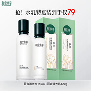 相宜本草百合高保濕護膚品套裝 補水保濕修護洗面奶爽膚水水乳生日禮物 【無(wú)贈特惠】潤養水+潤養乳