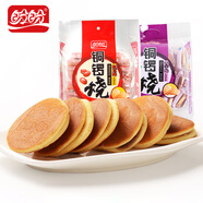 盼盼銅鑼燒夾心蛋糕網(wǎng)紅零食品早餐小面包茶點心 香芋味144g/袋