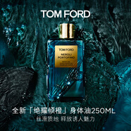 TOM FORD 全新絕耀傾橙身體油250ML 絲滑質(zhì)地 護膚生日禮物女送女友