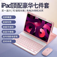 赫揚 【帶筆槽】適用iPad平板鍵盤(pán)保護套鼠標套裝11/10.2英寸平板殼藍牙磁吸電容筆觸控筆防摔一體式 粉-頂配七件套【電容筆+鍵盤(pán)+保護套+鼠標】 【11英寸】25/24款 iPad Air7/6