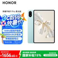 榮耀平板9 Pro 柔光版【國(guó)家補(bǔ)貼】12.1英寸平板電腦12+256GB高刷護(hù)眼屏 高能量密度電池天青色