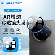 Smorss【AR增透】適用vivo X Fold5鏡頭鋼化膜手機后攝像頭 ar光學(xué)增透降反射高清防摔保護貼膜-防眩光