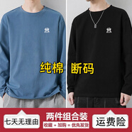 FULEHL2件裝純棉圓領(lǐng)長(cháng)袖打底衫男士秋冬季修身純色透氣簡(jiǎn)約大碼t恤上衣 MY兩件裝【黑色+藍色】 4XL 【180-195斤】