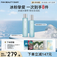 FAN BEAUTY DIARY范冰冰同款海葡萄水乳套裝 補水保濕緊致細膩護膚品