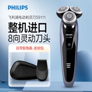 新安怡飛利浦PHILIPS男士電動(dòng)剃須刀S9111全身水洗干濕雙剃刮胡刀