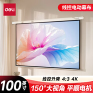 得力（deli）100英寸 4:3線控電動(dòng)調(diào)節(jié)投影幕布投影布  適配堅(jiān)果極米當(dāng)貝 投影機(jī)投影儀投影幕布50492