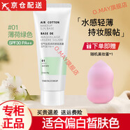 菲詩(shī)小鋪（THEFACESHOP）The Face Shop隔離霜遮瑕打底粉底霜 防曬隔離霜35g綠色