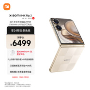 小米（MI）MIX Flip 2  驍龍 8 至尊版 七夕禮物 格子金 12GB+512GB  5G小米折疊屏手機(jī)