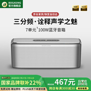 BOGASING國家補(bǔ)貼【Top榜】S8Pro Max便攜式藍(lán)牙音箱三分頻家用音響戶外無線HIFI發(fā)燒級桌面音箱超重低音炮 珍珠銀【2臺音箱】互聯(lián)版本 7核發(fā)聲/三重音效/藍(lán)牙5.3
