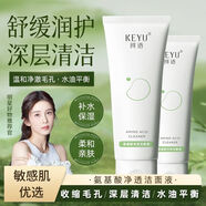 珂語(yǔ)KEYU氨基酸潔面液100ml溫和深層清潔洗面奶洗臉鎖水保濕男女