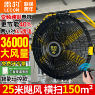 雷豹（LEBON）工業(yè)風(fēng)扇強力超大移動圓筒工業(yè)大風(fēng)扇工廠倉庫體育場永磁無刷大功率強力落地扇風(fēng)扇大風(fēng)力趴地扇 30寸【遙控壁掛款】【變頻純銅電機】-直吹25米