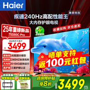 海爾（Haier）平板電視 4K高清 護(hù)眼高刷超薄全面智慧屏游戲液晶客廳投屏網(wǎng)絡(luò)彩電 75英寸 【高配新品】AI交互/天籟音效/三重護(hù)眼