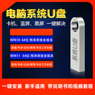系統(tǒng)U盤win10/11專業(yè)版一鍵裝機正版7旗艦家庭企業(yè)重裝優(yōu)盤PE啟動 16G純凈原版W10 64位+W11 64位