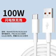 辛己盛HW-66W充電器套裝適用華為快充手機mate40/50/60pro超級閃充100W充電頭type-c數(shù)據(jù)線nova11榮耀10 1.5米【單線】66-100W快充線