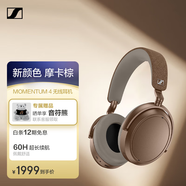森海塞爾（Sennheiser）MOMENTUM 4無線耳機(jī) 大饅頭4主動降噪無線藍(lán)牙 頭戴式耳機(jī) 摩卡棕