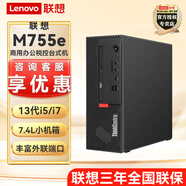 聯(lián)想M755E  小機箱商用辦公電腦  Win11 帶無線 單主機(含鍵鼠)無顯示器 標(biāo)配i5-13500 8內(nèi)存 512G固態(tài)