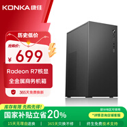 康佳（KONKA）商祺系列電腦主機商用辦公臺式電腦（A8-7680 8G 256G ）【國家補貼】