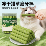 HELLOJOY貓草棒貓咪磨牙零食貓草凍干幼貓成貓化毛球排毛貓草片潔齒磨牙棒