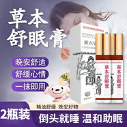 DAGO草本舒眠膏沉香安神助神農(nóng)龍百草舒眠育改善睡眠精油失眠神器2瓶
