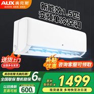 奧克斯（AUX）空調掛機家用1匹/1.5匹 新能效變頻單冷空調掛機 節能除濕臥室書(shū)房出租房壁掛式空調 以舊換新  1.5匹 三級能效 變頻單冷舒風(fēng)空調【單冷】