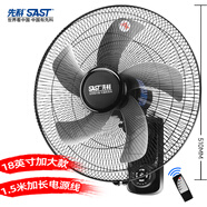 先科(SAST)風(fēng)扇/遙控壁扇/18英寸五葉/壁扇/電風(fēng)扇/交流定頻/餐廳宿舍商用大風(fēng)力風(fēng)扇FB-309R18