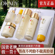 O'KADY【廠家直銷】國(guó)貨黃芪六件套抗皺提亮去黃嫩白緊致淡紋抗衰老保濕