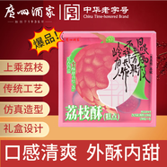 廣州酒家 荔枝酥120g 4個(gè)裝廣州特產(chǎn)嶺南水果造型糕點(diǎn)休閑零食團(tuán)購(gòu)伴手禮