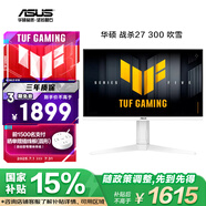 華碩VG27AQML5A-W戰(zhàn)殺27英寸顯示器2K 240Hz顯示器FastIPS原生300HzG-sync 0.3ms響應(yīng)HDR400 95%DCI-P3