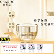 自然堂（CHANDO）緊致抗皺煥活護(hù)膚品套裝禮盒修護(hù)水乳面眼霜精華保濕淡化細(xì)紋禮物 緊致抗皺煥活面霜50g