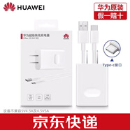 華為（HUAWEI）適配22.5W原裝充電器P30充電頭mate9/10/20/P9/P10/P20/NOVA2/3/4榮耀20/V20/8/暢享10S華為P40充 【京東速發(fā)】華為Max22.5W原裝充電器套裝【原