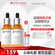 薇諾娜精華液 補(bǔ)水修護(hù)保濕舒緩泛紅抗皺敏感肌可用男女士禮物 修紅精華雙支裝+精華水30ml