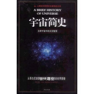 宇宙簡(jiǎn)史-無限宇宙中的無窮智慧哥白尼等著；文池主編線裝書局
