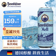 百帝王（Benediktiner）拉格啤酒 修道院經(jīng)典 500ml*24聽 整箱裝 德國(guó)原裝進(jìn)口