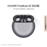 華為FreeBuds 4E 2024款 真無線藍(lán)牙耳機(jī) 半入耳舒適佩戴/游戲運(yùn)動(dòng)音樂耳機(jī)/高解析音質(zhì) 冰霜銀