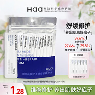 Haa 神經酰胺B5精華液 舒緩敏感維穩(wěn)修護淡化紅血絲補水次拋護膚品 50g/25片