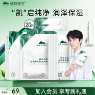 植物醫(yī)生【王俊凱同款】高山白茶清潤補水奶皮面膜補水細致毛孔26ml*20片