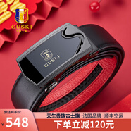 古士旗（GUSKI）法國品牌皮帶男士腰帶自動(dòng)扣男真皮加長(cháng)純牛皮高檔禮盒生日禮物男 【本命年紅腰帶】680030HD 115cm -130cm默認隨機發(fā)(可修剪)