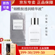 蓓霓芬維娜化妝品透亮駐顏精華液 白安瓶 煙酰胺透潤(rùn)精華 官網(wǎng)