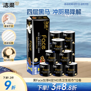 潔柔有芯卷紙 黑Face加厚4層140克*12卷 耐用 衛生紙卷筒紙紙巾整箱