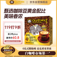 舊街場（OLDTOWN）速溶原味白咖啡無蔗糖馬來西亞進(jìn)口二合一咖啡粉25g*20條中度焙炒