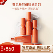 奢思雅（SHESYEA） 補(bǔ)水保濕修護(hù)男女面部護(hù)膚品 酵母賦能水+乳+霜+精華+潔面