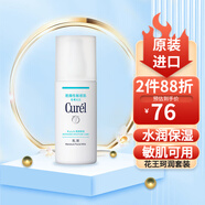 珂潤(rùn)（Curel）日本花王保濕水乳護(hù)膚套裝潤(rùn)浸面霜補(bǔ)水高保濕敏感肌可用 乳液120ML