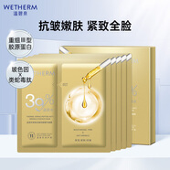 溫碧泉面膜抗皺緊致泉肽抗皺雙艙精華面膜28ml*5片 護(hù)膚化妝品男女 保濕