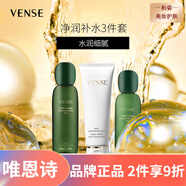 唯恩詩(shī)（VENSE）唯恩詩(shī)（VENSE） 補水保濕緊致舒緩修護面部護膚 膠原蛋白系列水+乳+潔面3件裝