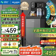 美菱（MeiLing）茶吧機 家用多功能智能遙控溫熱型立式飲水機 升級觸控屏【底部上水+全鏈路抑菌】- 冷熱型
