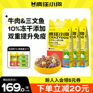 瘋狂小狗凍干夾心狗糧牛肉三文魚(yú)4.5kg泰迪中大小型成犬幼犬通用9斤