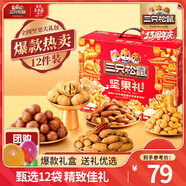 三只松鼠堅果大禮包每日堅果禮盒節(jié)日送禮禮物休閑零食大禮包年貨整箱團購 【瑞紅B款】堅果禮盒1700g12袋