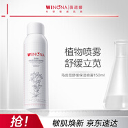 薇諾娜馬齒莧舒緩保濕噴霧150ml爽膚水補(bǔ)水修護(hù)護(hù)膚品化妝品
