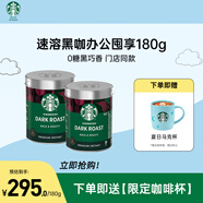 星巴克（Starbucks）精品速溶黑咖啡0糖低脂阿拉比卡豆美式黑咖啡辦公提神組合2罐180g